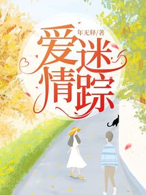 愛情迷蹤