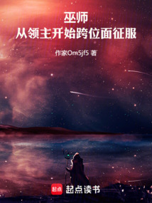 巫師:從領(lǐng)主開始跨位面征服