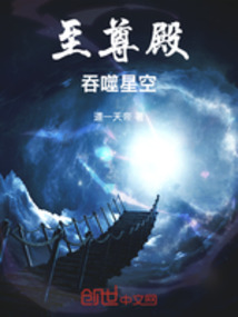 至尊殿:吞噬星空
