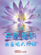 火影:开局签到,我是鸣人他妹!在线阅读