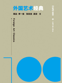 藝術100:外國藝術經典