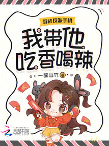 穿成反派手機(jī)，我?guī)韵愫壤? class=