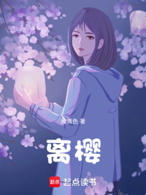 離櫻