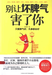 別讓壞脾氣害了你