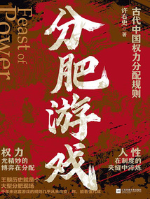 分肥游戏