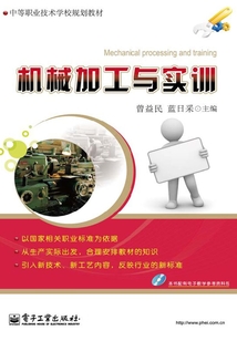 機械加工與實訓