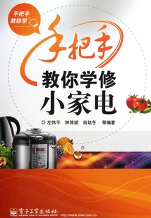 手把手教你學(xué)修小家電