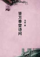 答萬季埜詩問在線閱讀
