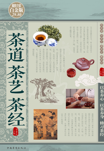 茶道 茶藝 茶經(jīng)(彩圖精裝)