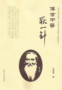 傳世中醫(yī)耿一針