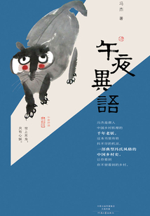 午夜異語