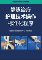 静脉治疗护理技术操作标准化程序在线阅读
