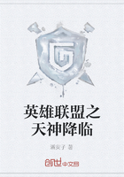 英雄聯(lián)盟之天神降臨在線閱讀