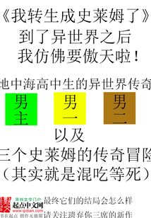 我轉生成史萊姆了