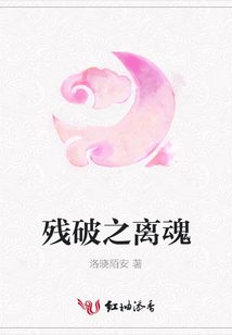 殘破之離魂