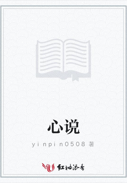 心说 封面