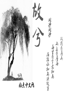 故兮