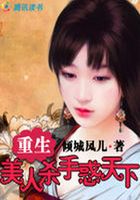 重生：美人殺手惑天下在線閱讀