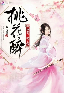紅塵一夢(mèng)別桃花