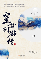 皇女列游傳在線閱讀