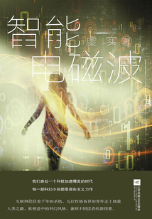 智能電磁波