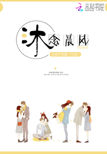 沐念晨風