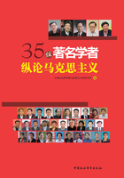 35位著名学者纵论马克思主义