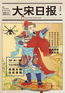 大宋日報