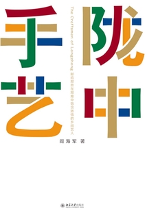 隴中手藝