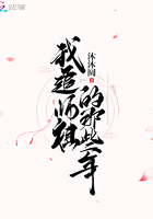 我追师祖的那些年