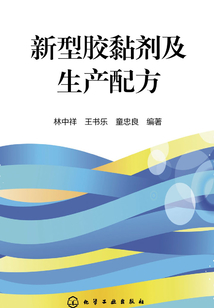 新型膠黏劑及生產(chǎn)配方