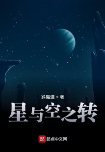 星與空之轉(zhuǎn)