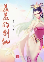 羞羞的剑仙在线阅读