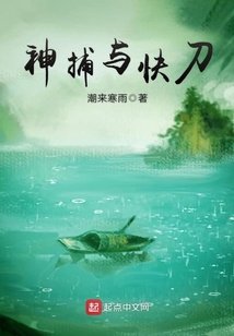 神捕與快刀