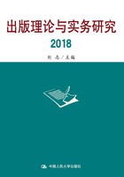 出版理论与实务研究2018在线阅读