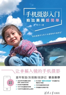 手机摄影入门:拍出美照超简单