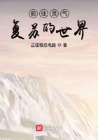 回到靈氣復蘇的世界在線閱讀