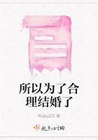 所以為了合理結婚了在線閱讀