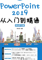 PowerPoint 2019从入门到精通（移动学习版）