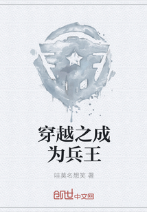 穿越之成为兵王