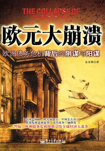 歐元大崩潰