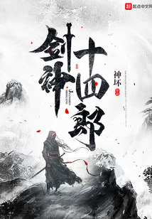劍神十四郎