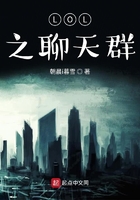 野怪入侵之聊天群在线阅读