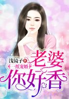 一紙寵婚：老婆，你好香在線閱讀