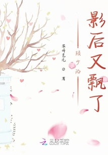顧少的影后又飄了