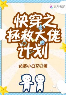 快穿之拯救大佬計劃