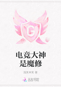 電競大神是魔修