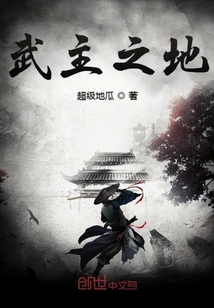 武主之地