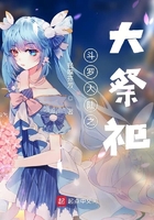 斗羅大陸之大祭祀在線閱讀