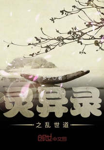 靈異錄之亂世道